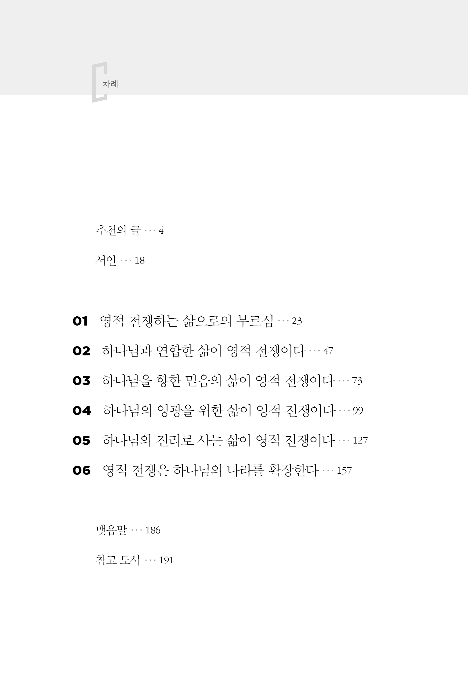 거룩으로 나아갈 때