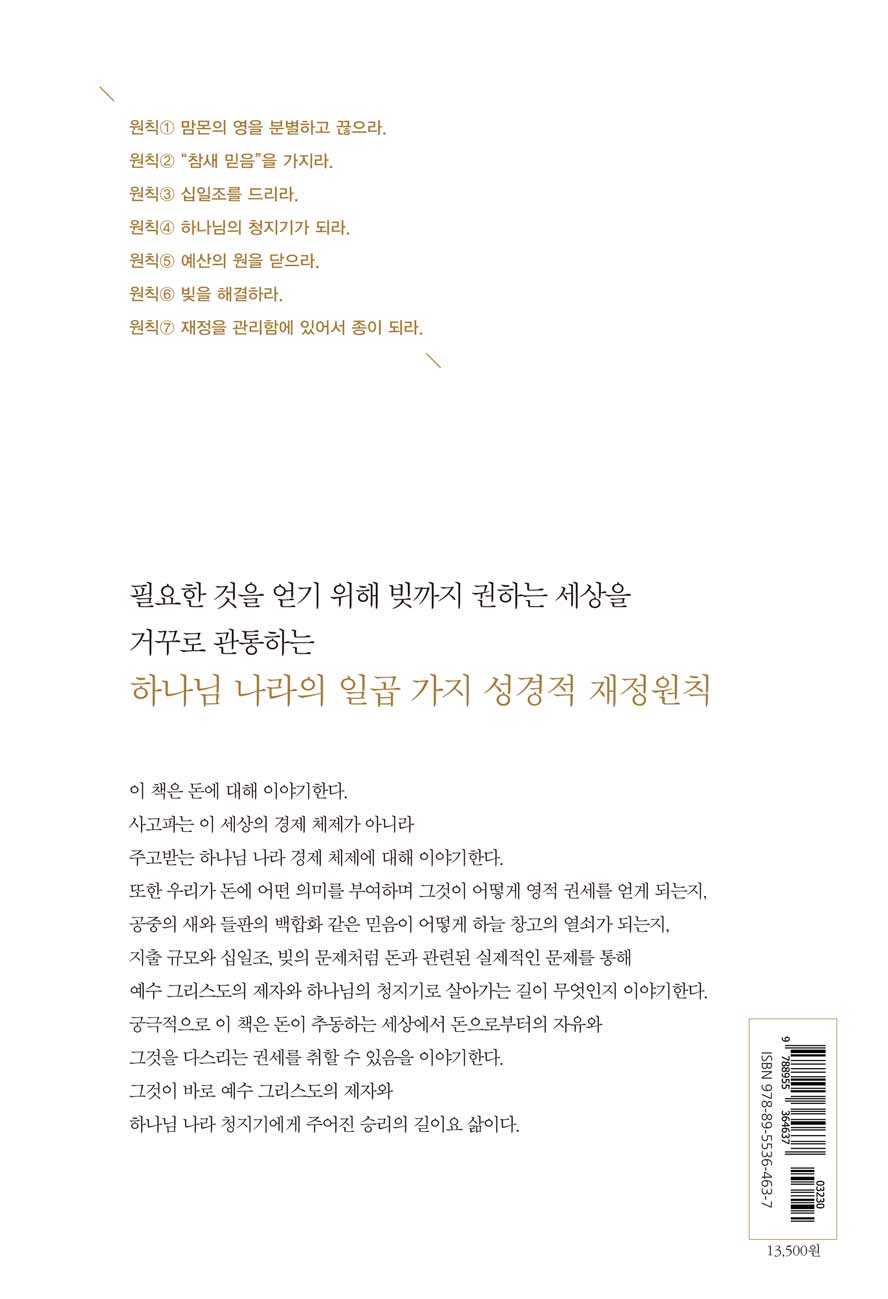 그리스도인의 재정원칙