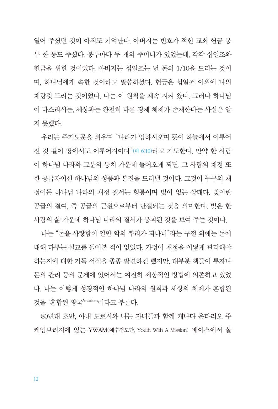 그리스도인의 재정원칙