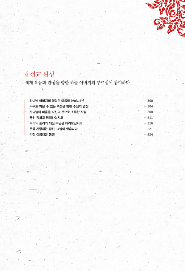다시 복음으로