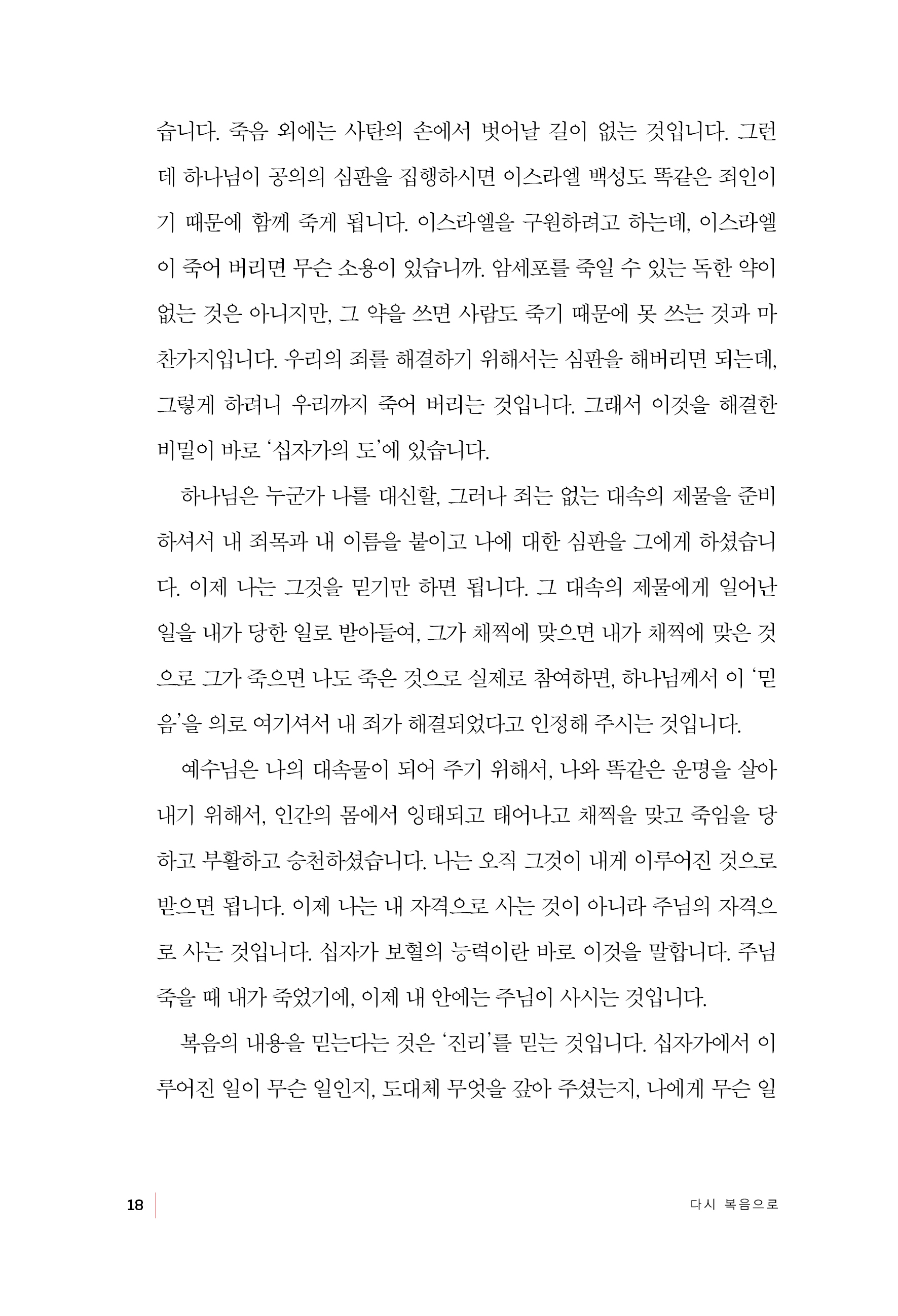 다시 복음으로