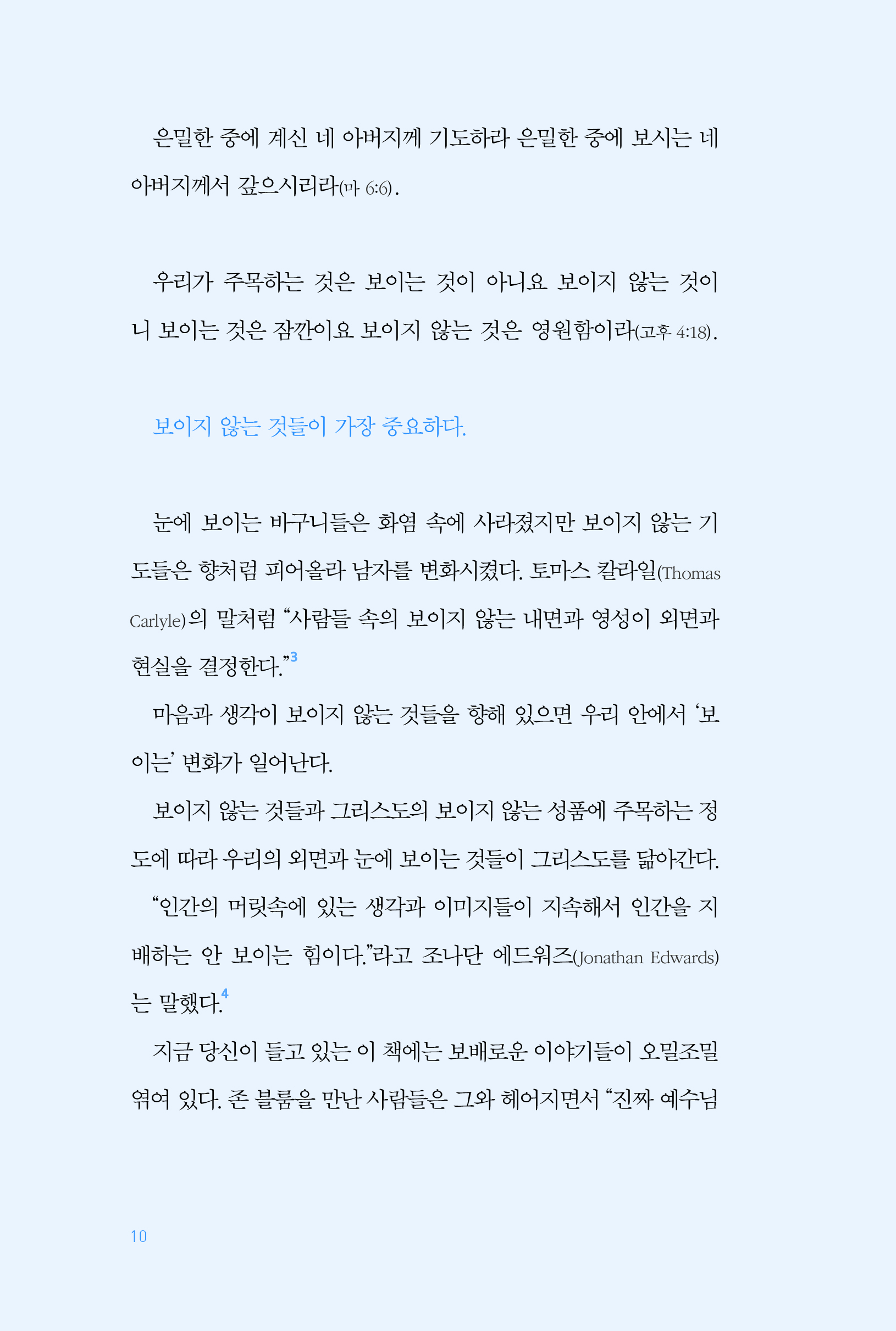 믿음, 보이지 않는 것들의 증거