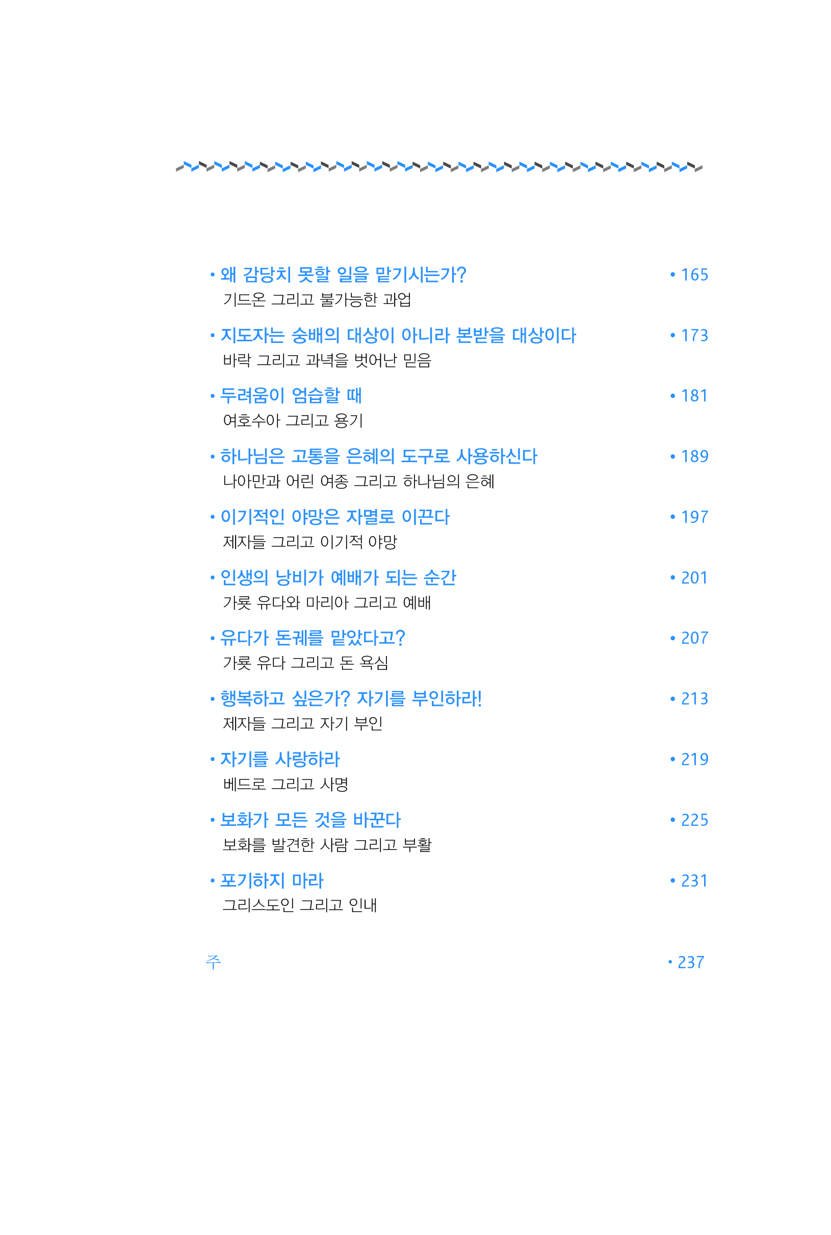 믿음, 보이지 않는 것들의 증거