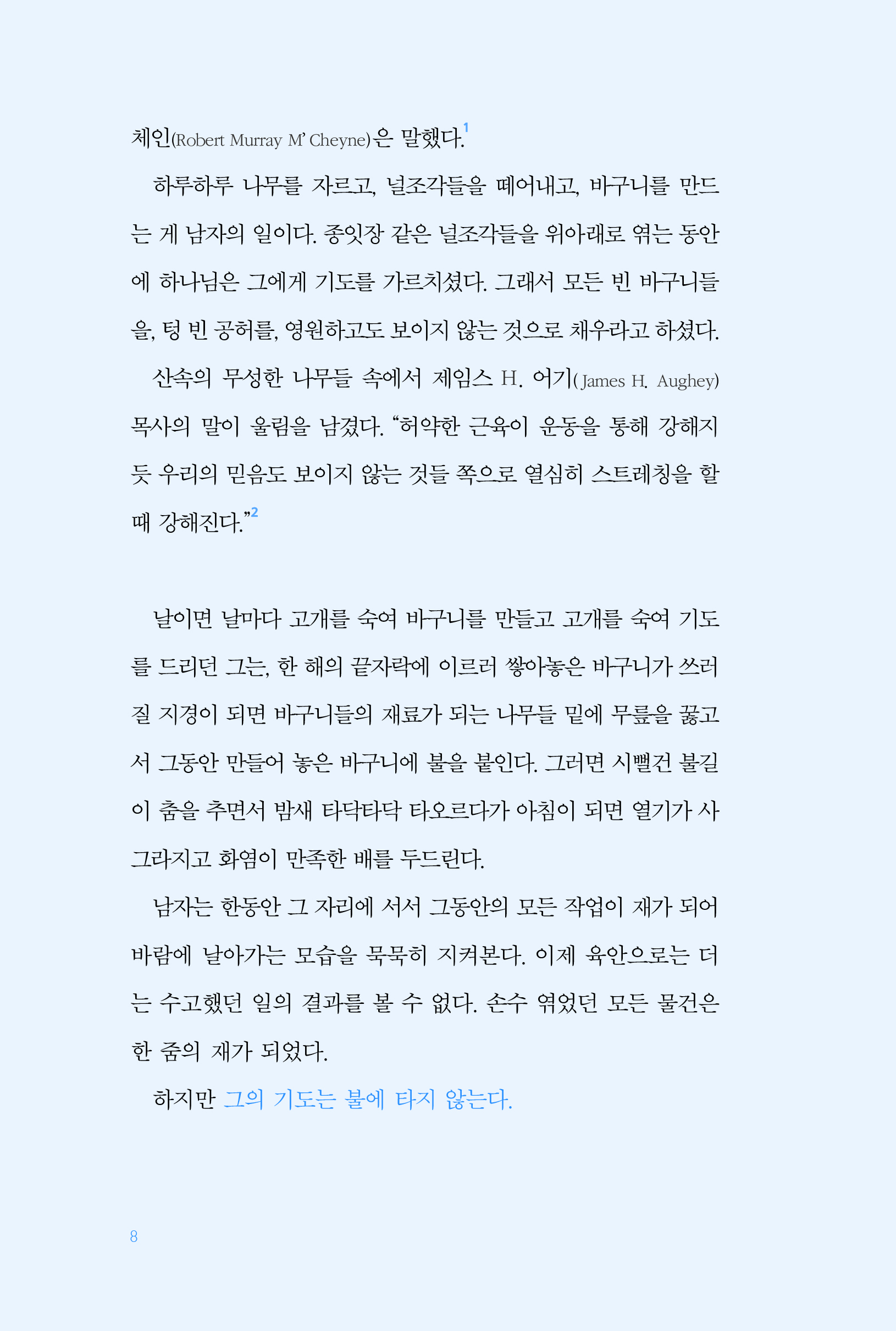 믿음, 보이지 않는 것들의 증거