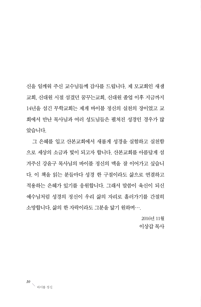 바이블 정신