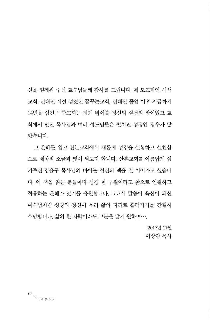 바이블 정신