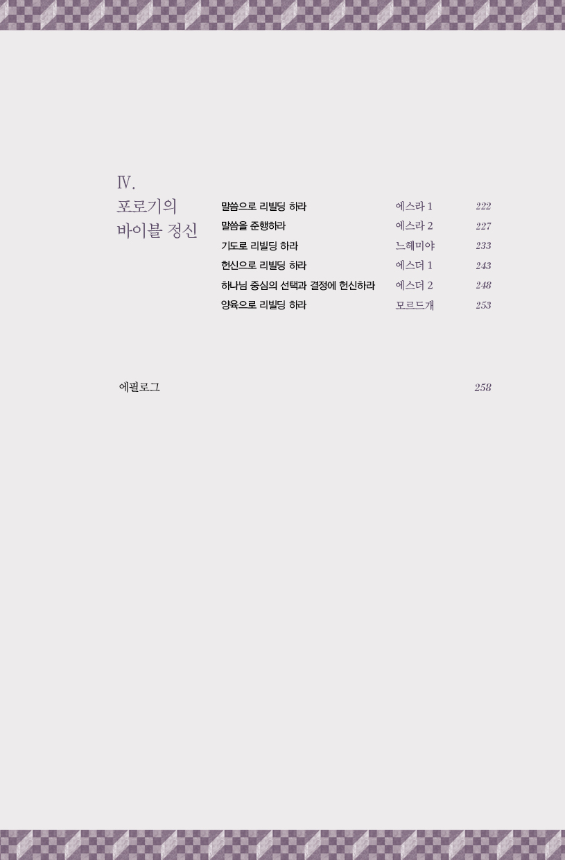 바이블 정신