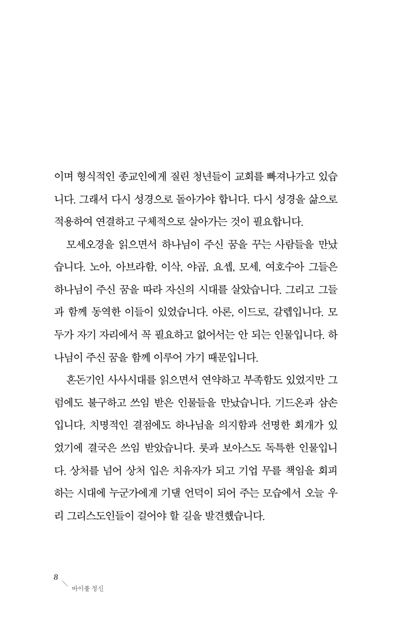 바이블 정신