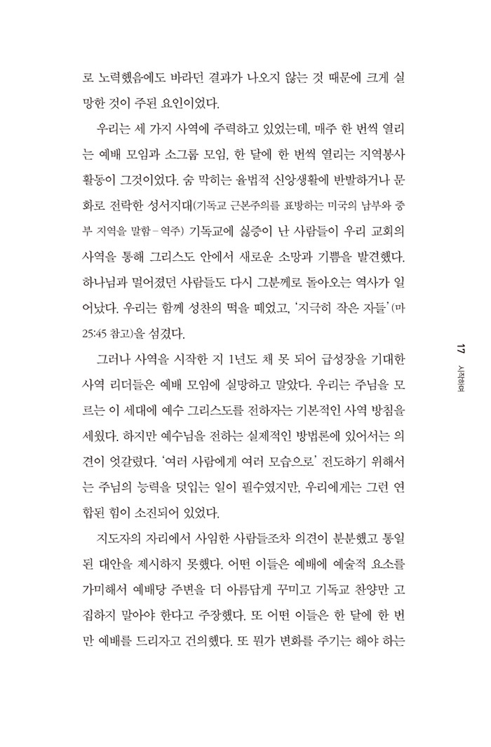 복음에 눈뜨다