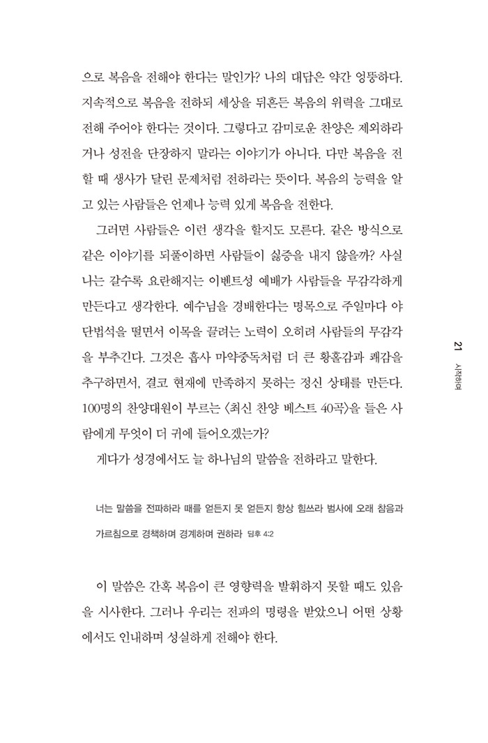 복음에 눈뜨다