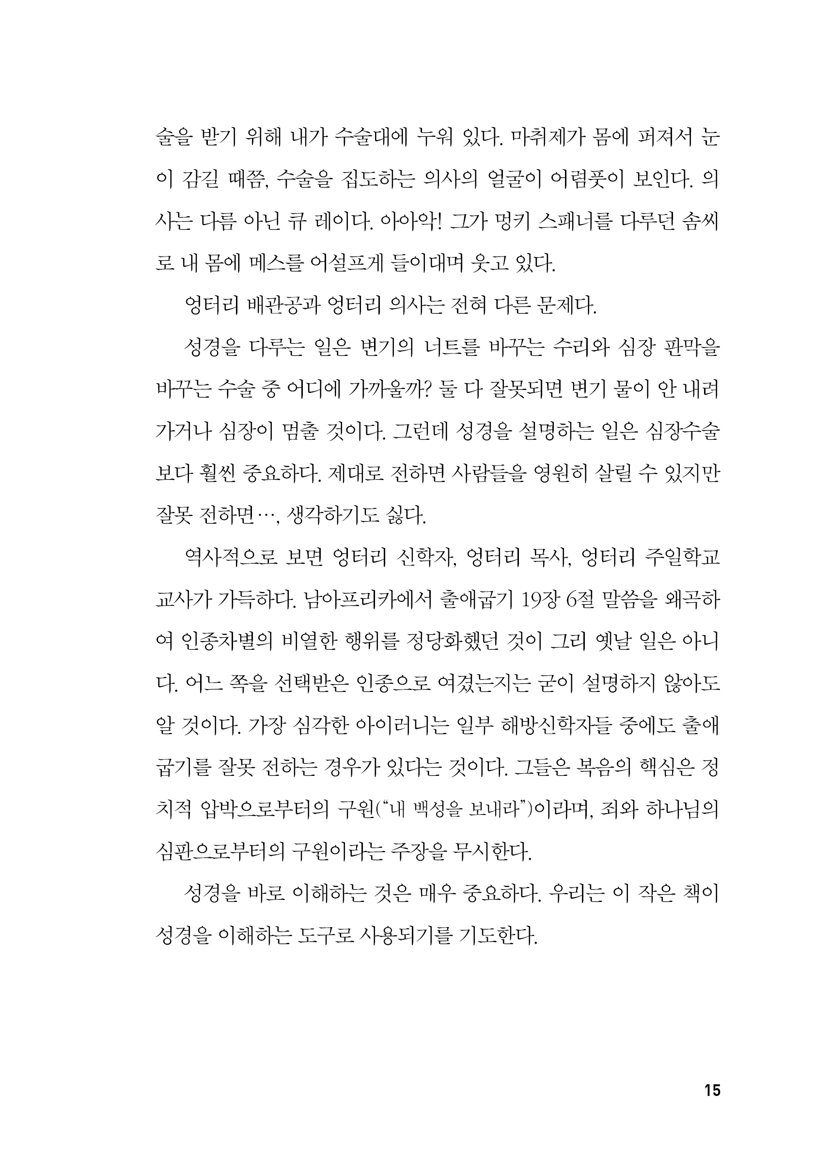 성경이 말하게 하라