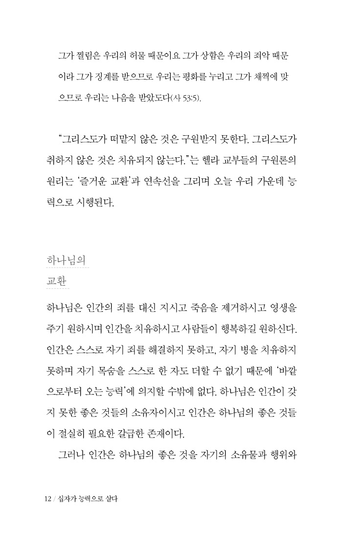 십자가 능력으로 살다