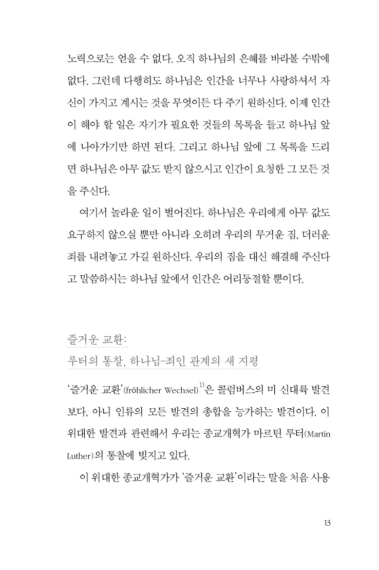 십자가 능력으로 살다