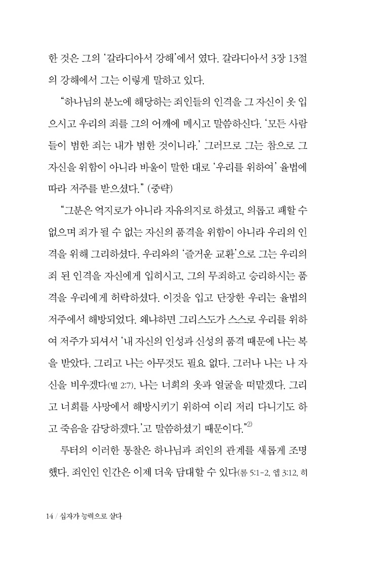 십자가 능력으로 살다