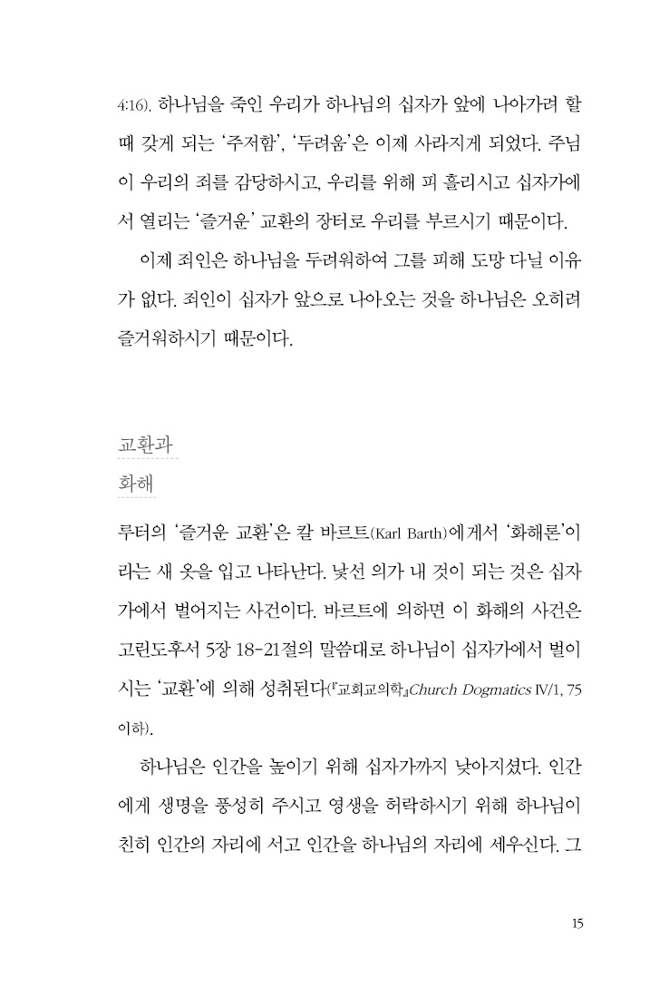 십자가 능력으로 살다