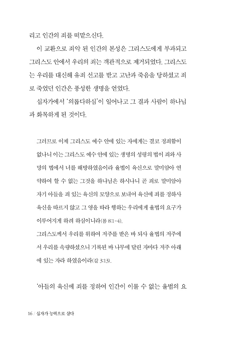 십자가 능력으로 살다