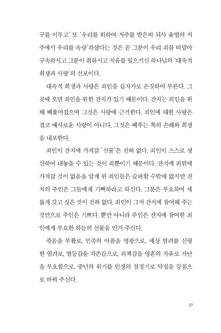 십자가 능력으로 살다