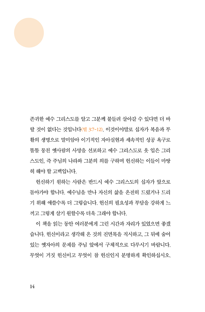 십자가 없는 헌신