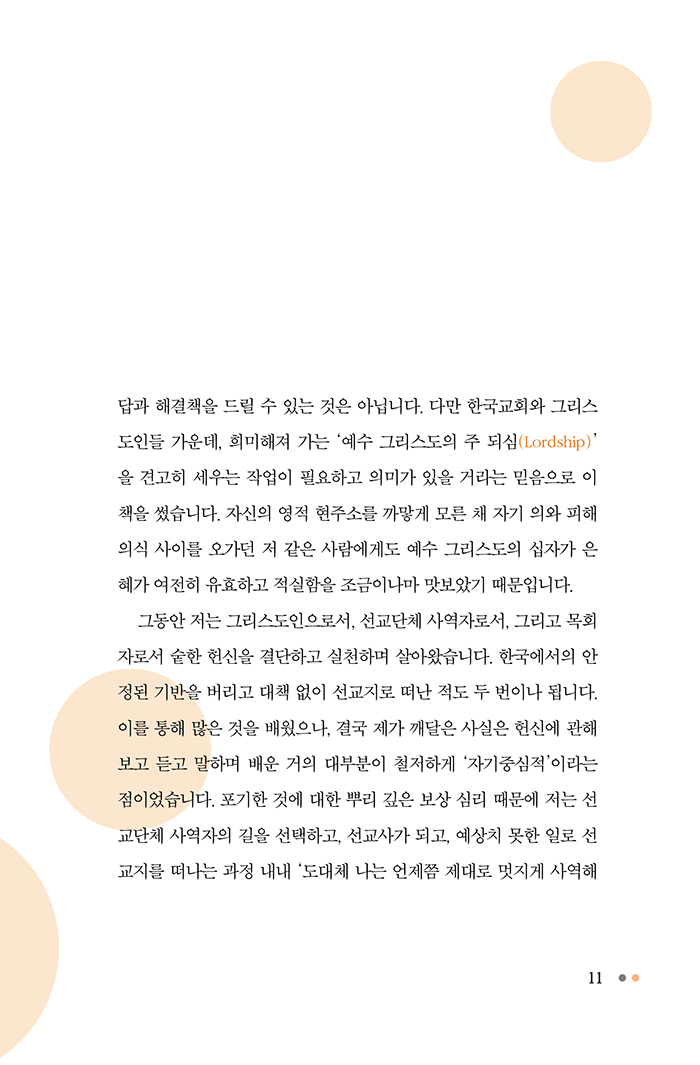 십자가 없는 헌신