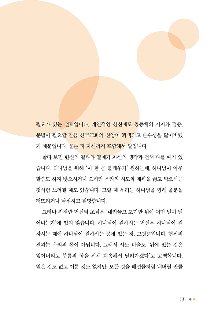 십자가 없는 헌신