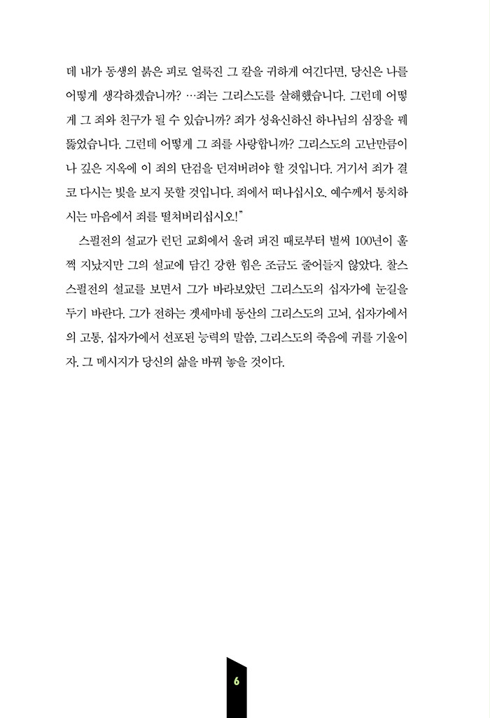 십자가의 능력