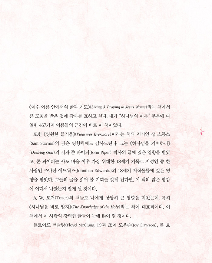 아름다우신 주
