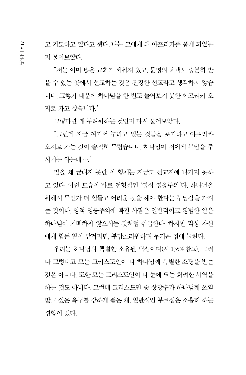 아무것도 하지 않는 영성