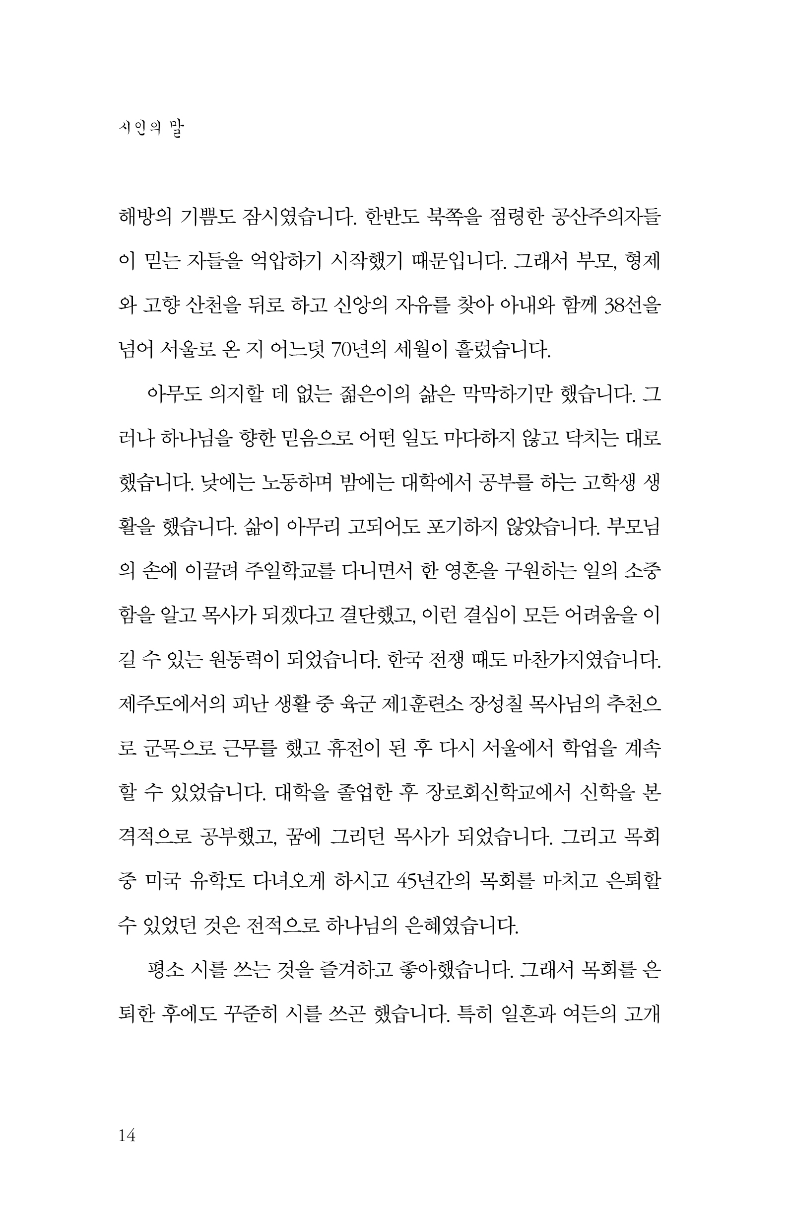 아흔의 잠언