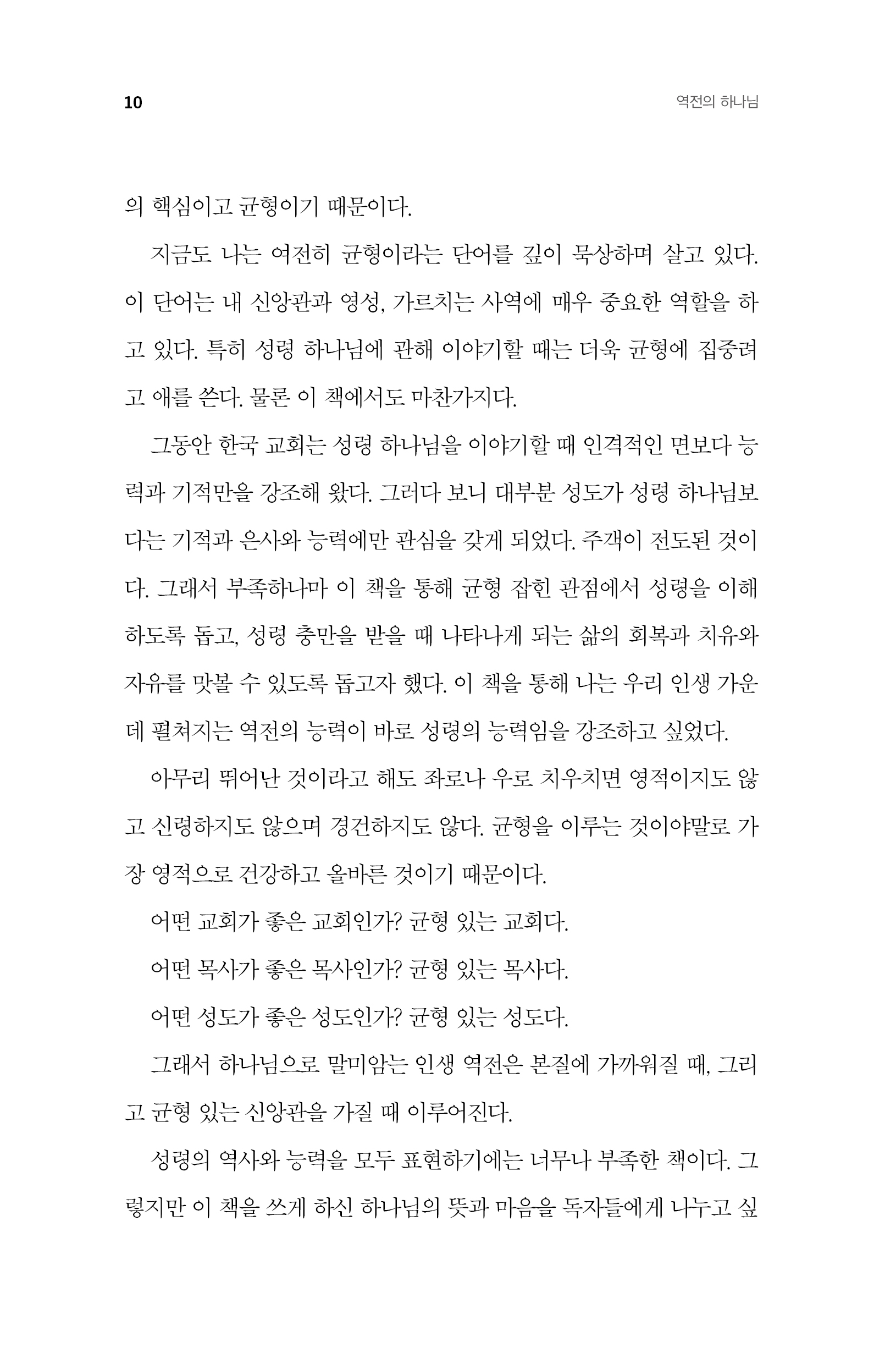 역전의 하나님