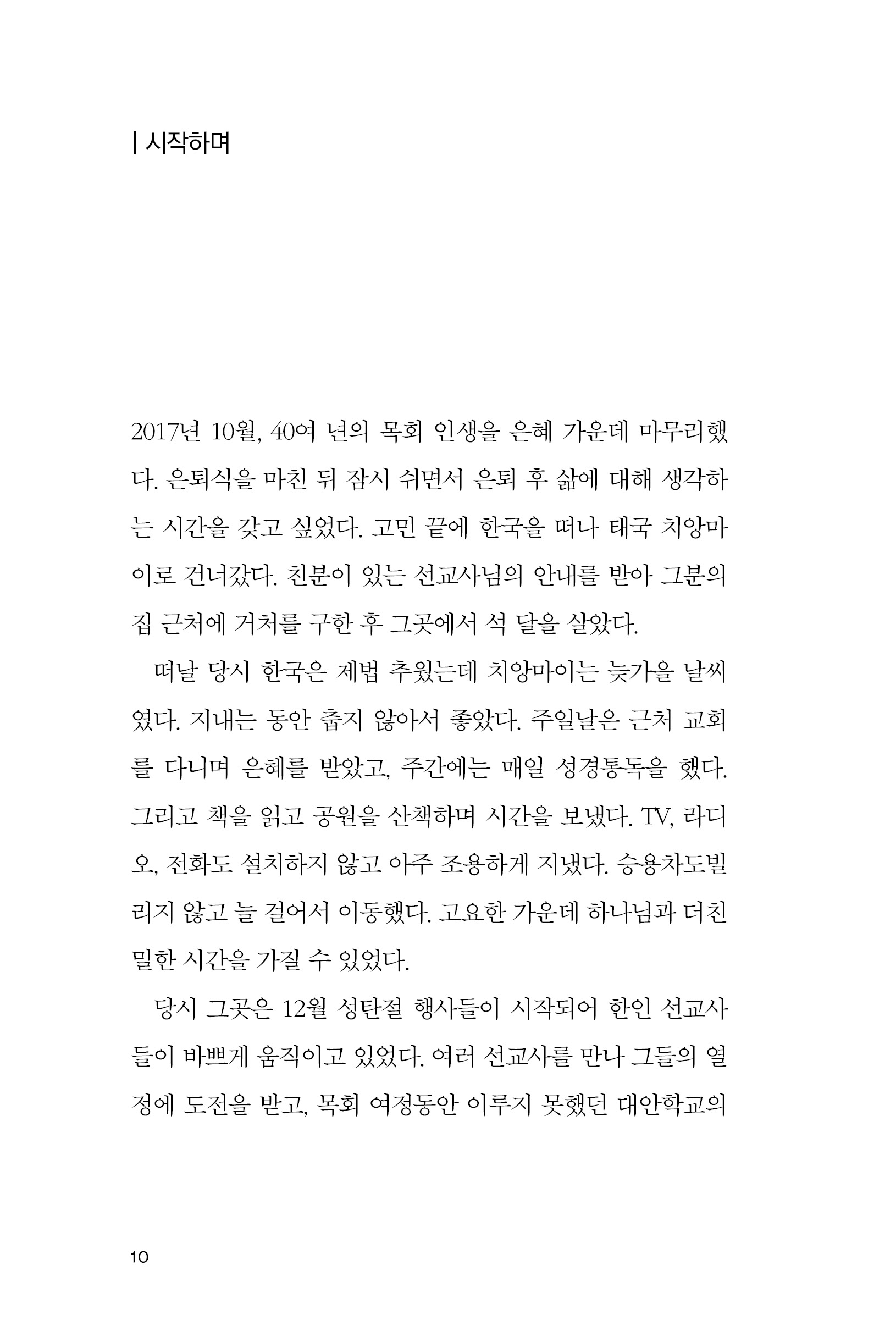 은혜 아니면