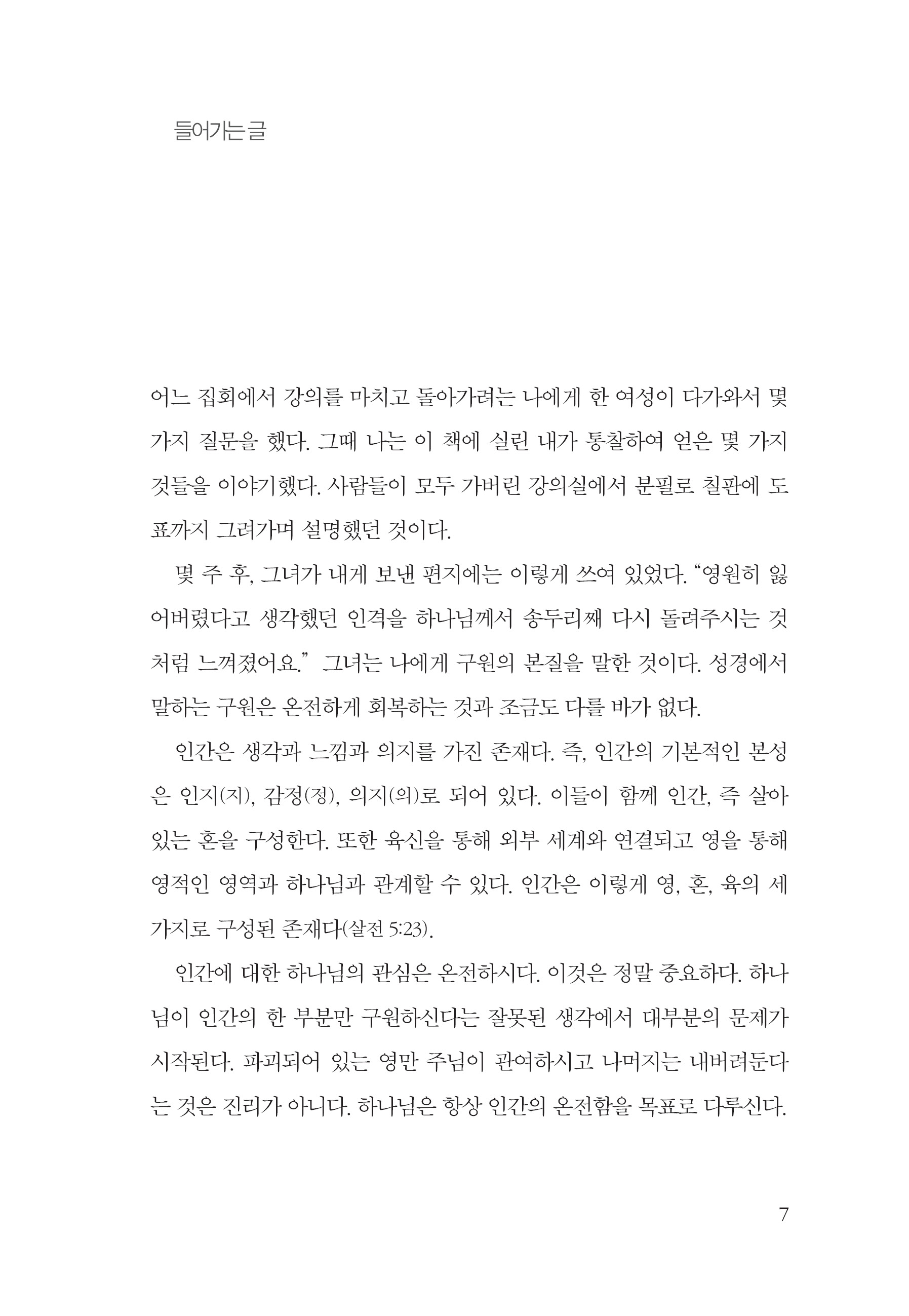 자유케 된 자아