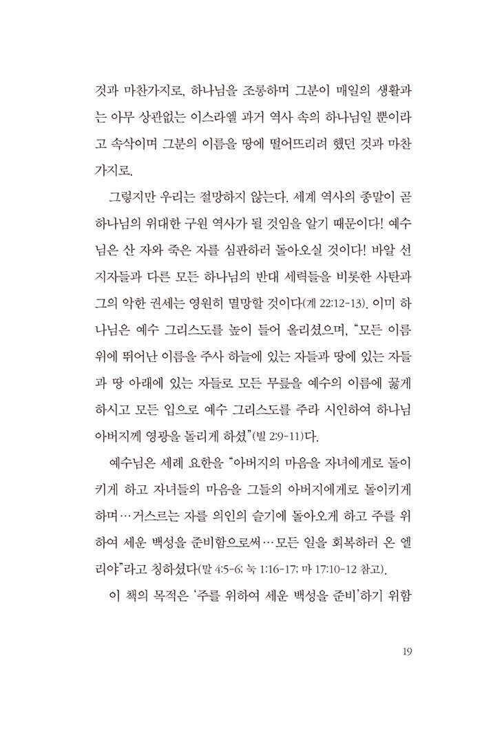 지금은 엘리야 때처럼
