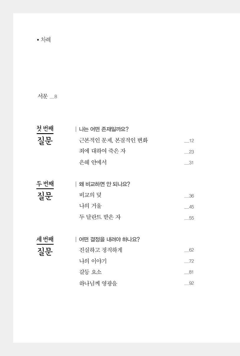 질문을 하다
