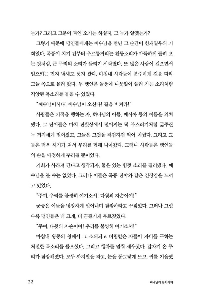 하나님께 돌아가다