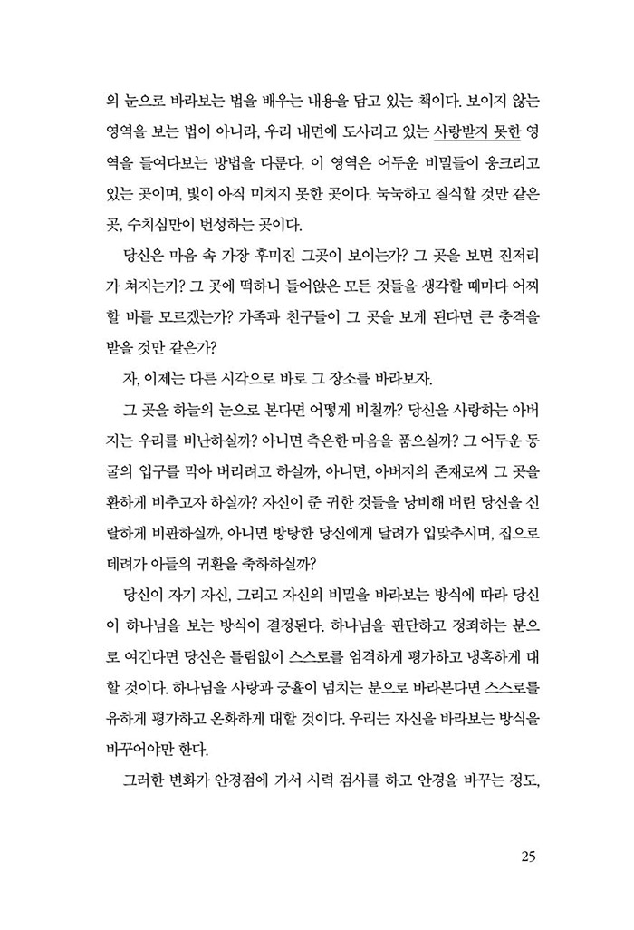 하나님께 돌아가다