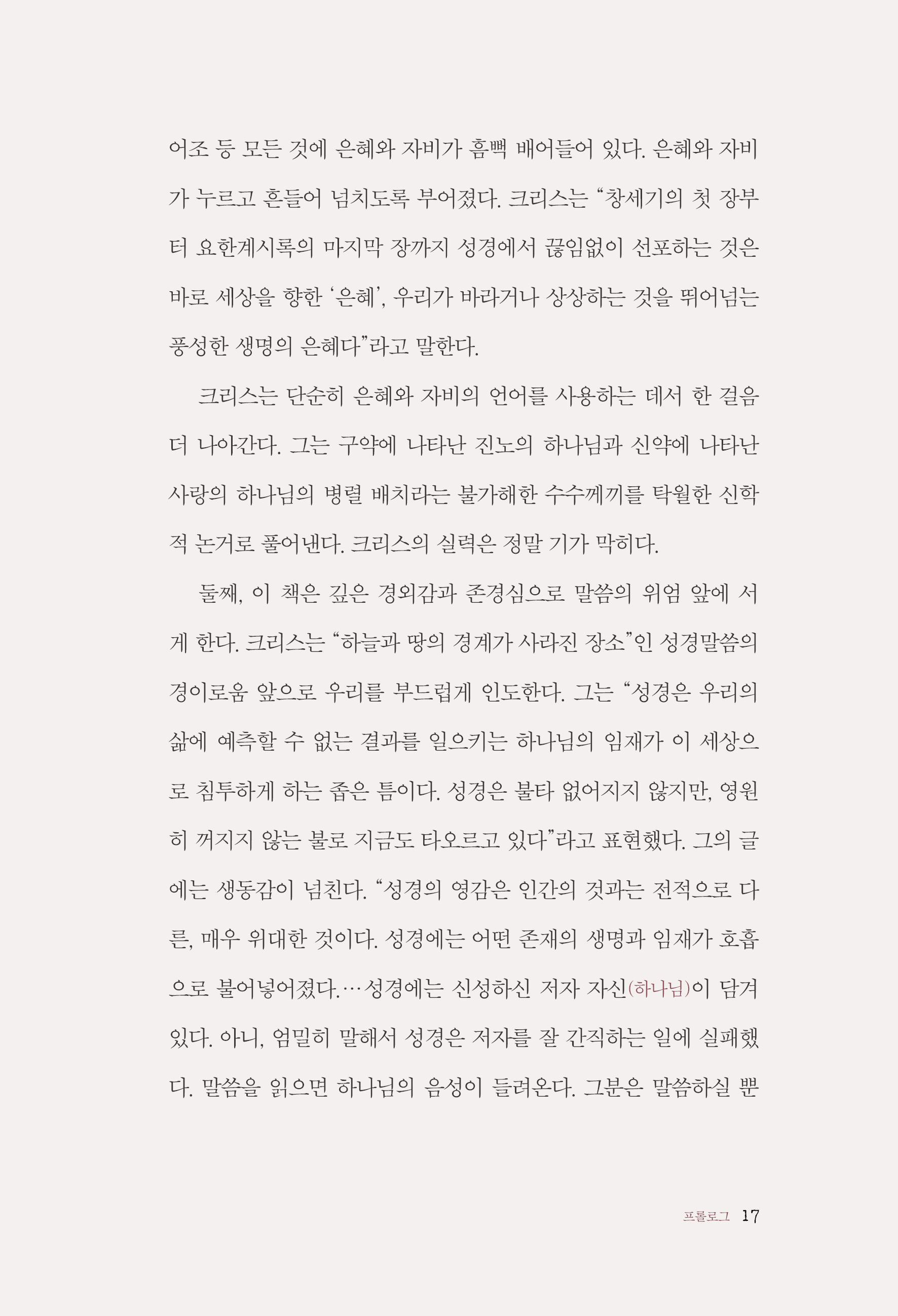 하나님이 거하시는 책