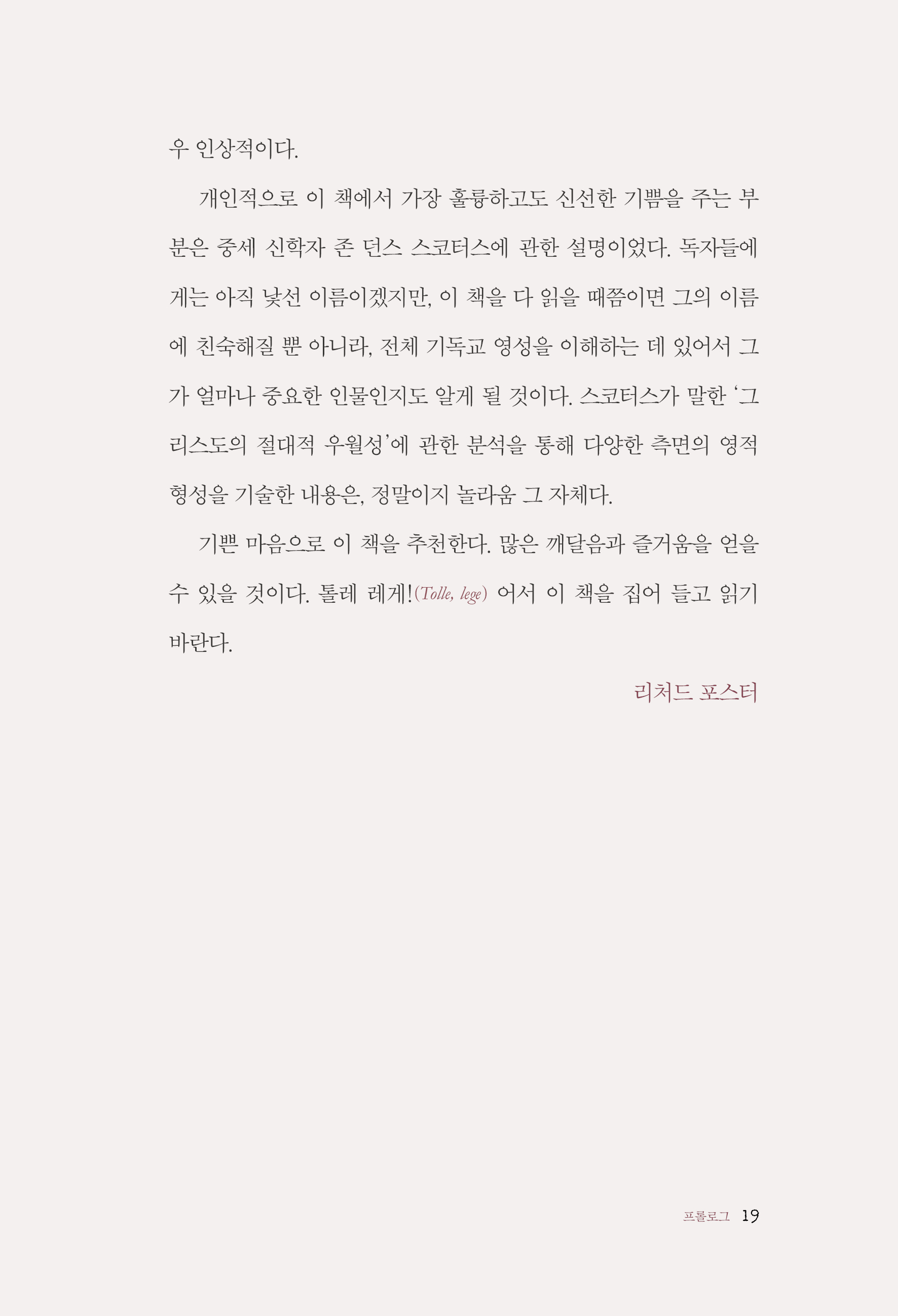 하나님이 거하시는 책