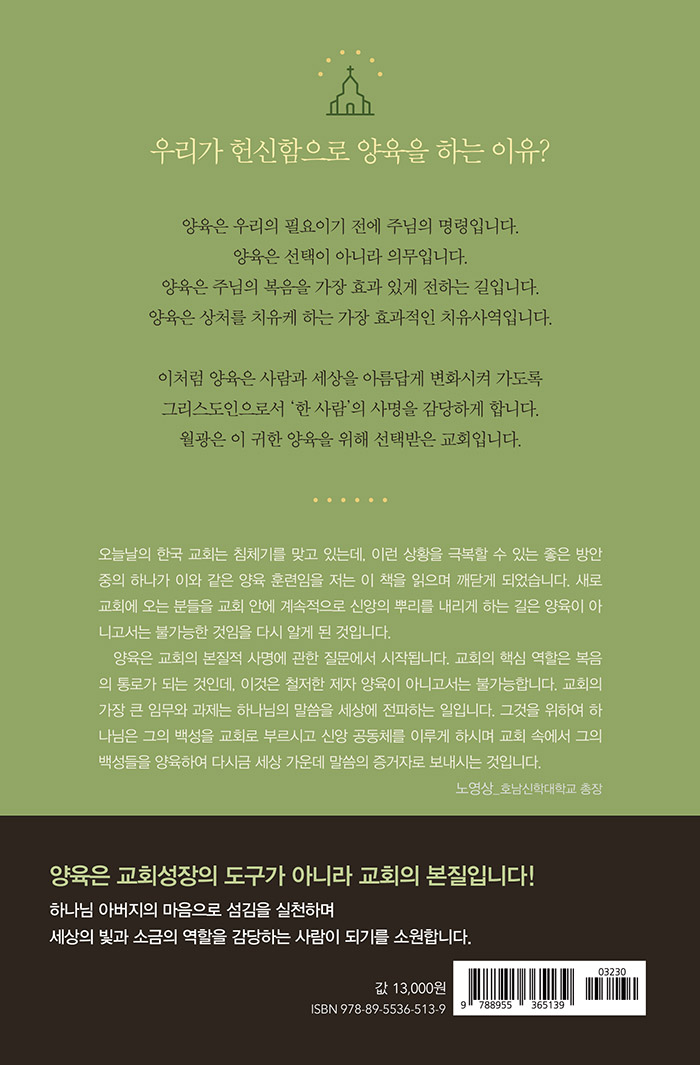 갓 양육, 굿 양육