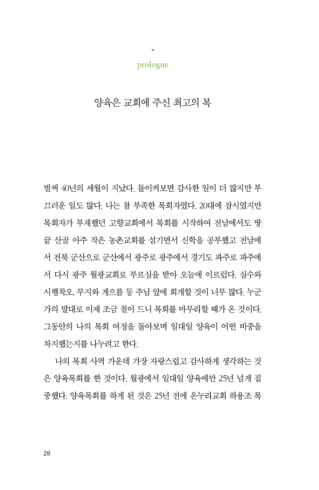 갓 양육, 굿 양육