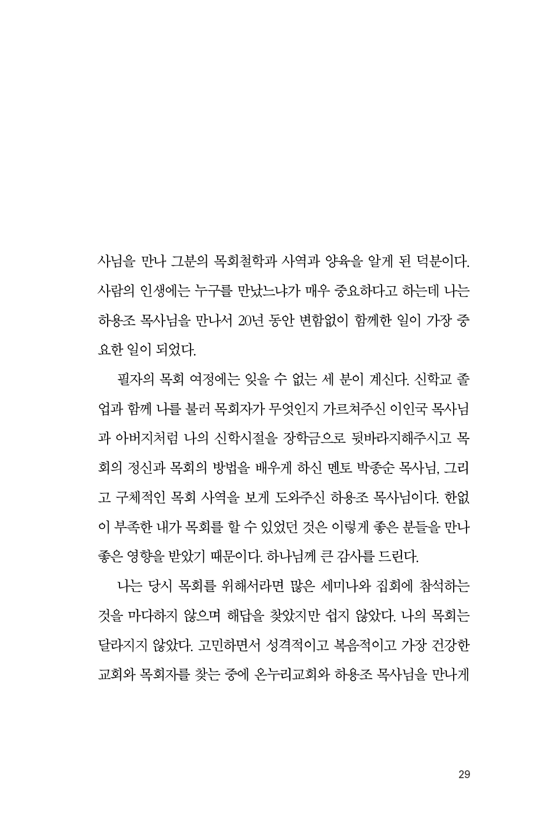 갓 양육, 굿 양육