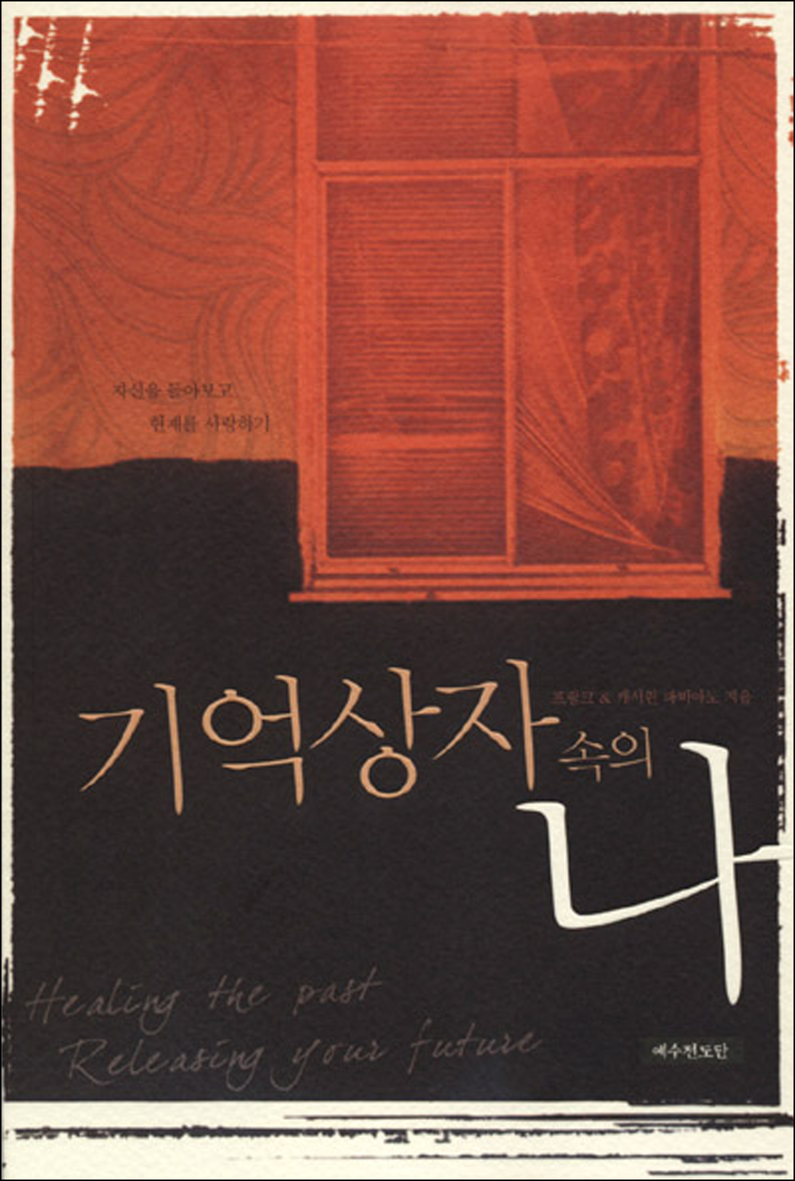 기억 상자속의 나