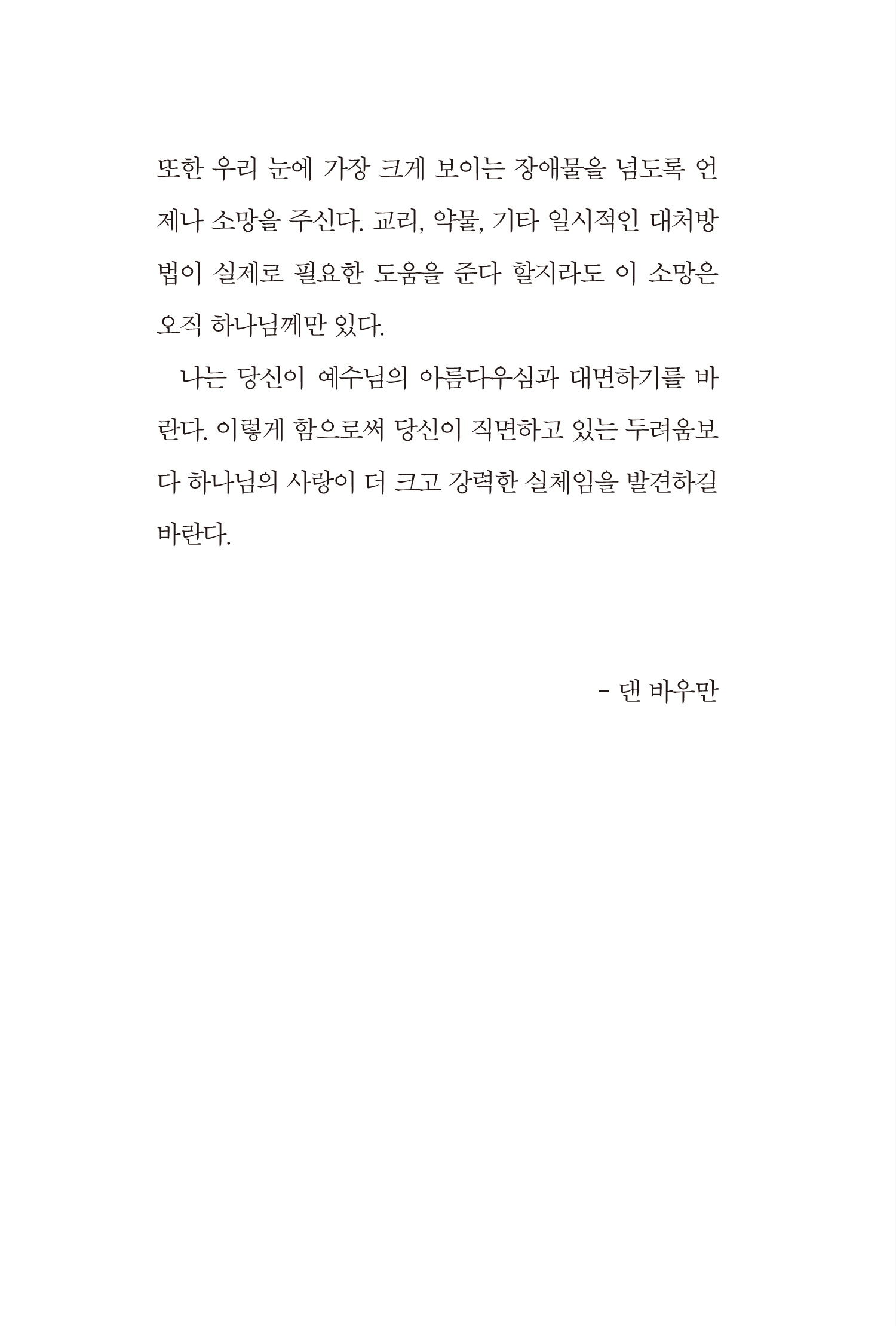 두려움을 바라보는 새로운 시선