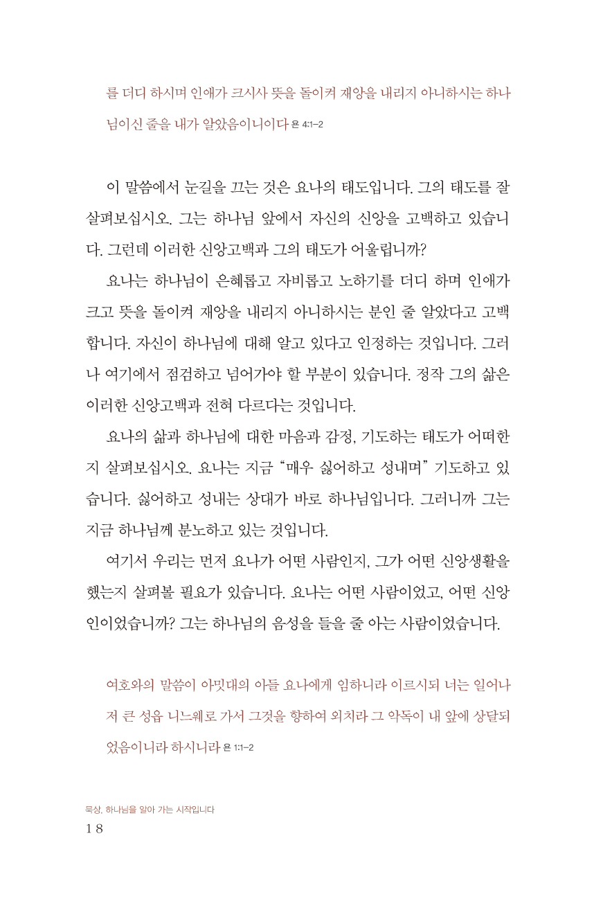 묵상, 하나님을 알아가는 시작입니다
