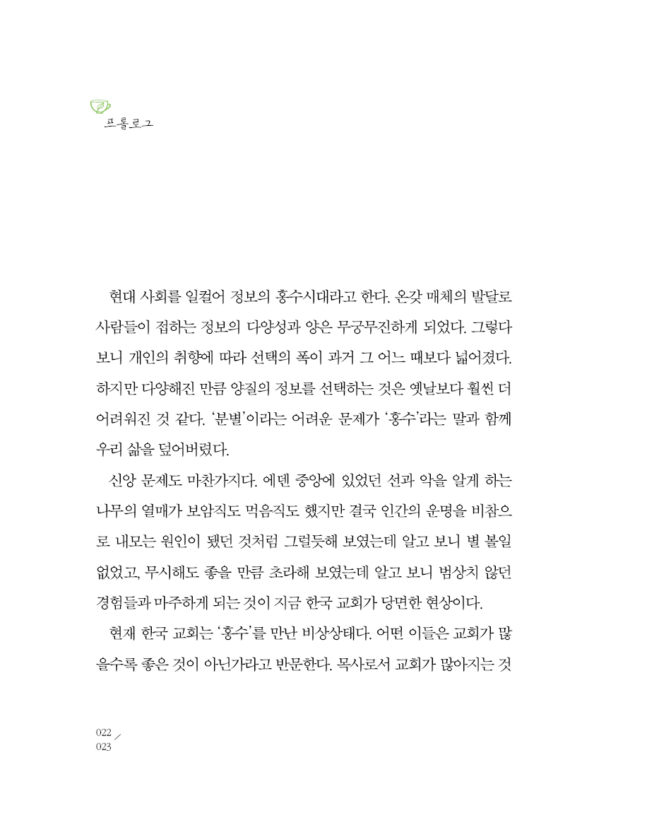 세상에 없던 교회