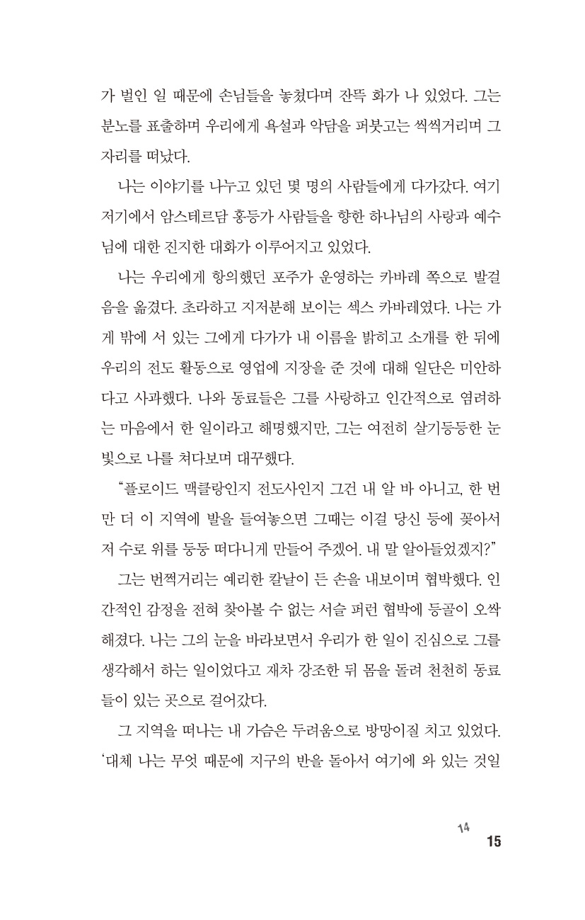 세상에서 가장 겁 없는 가족