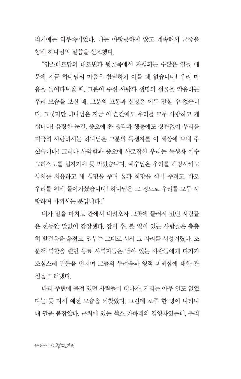 세상에서 가장 겁 없는 가족