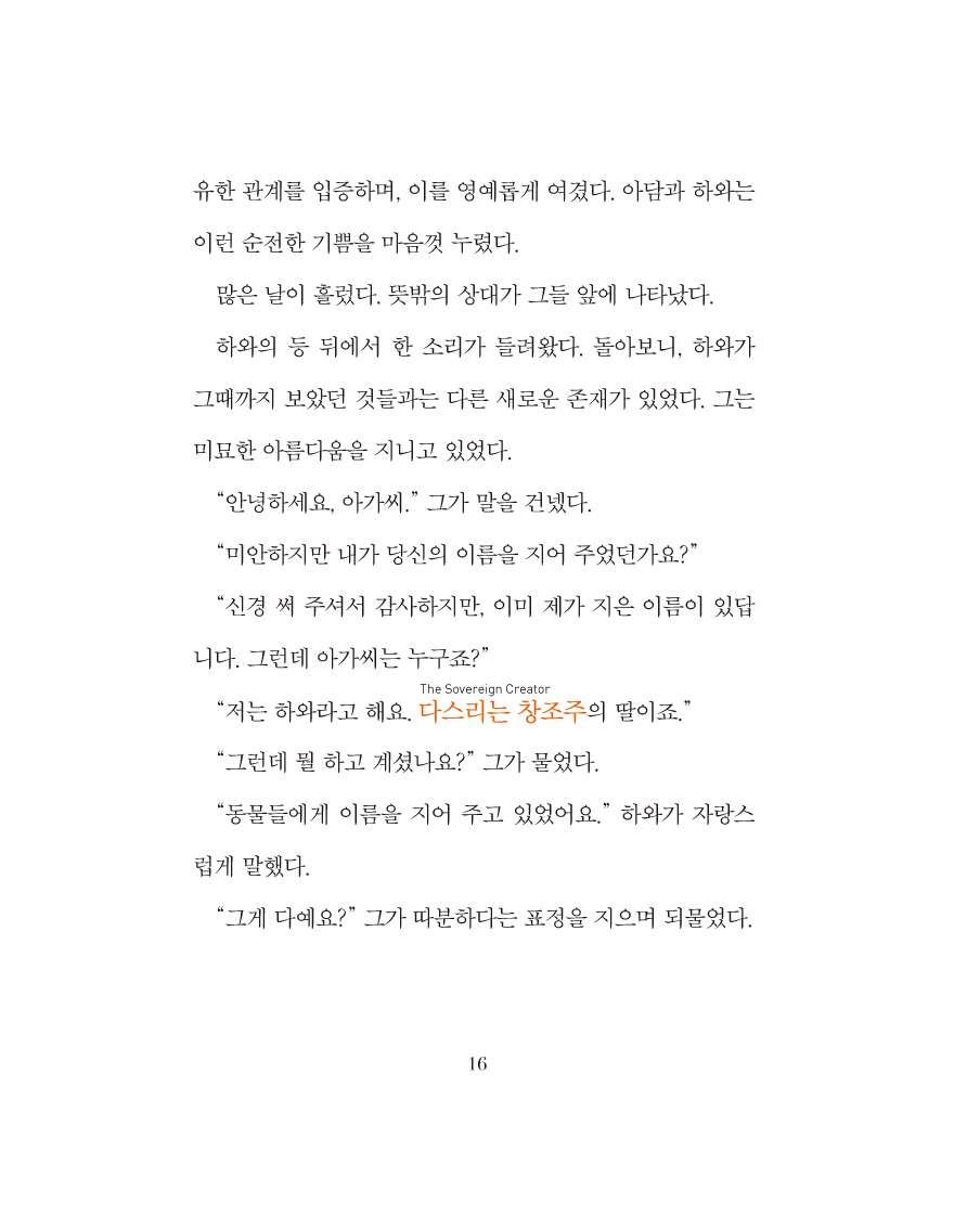 스스로 이름 짓는 자