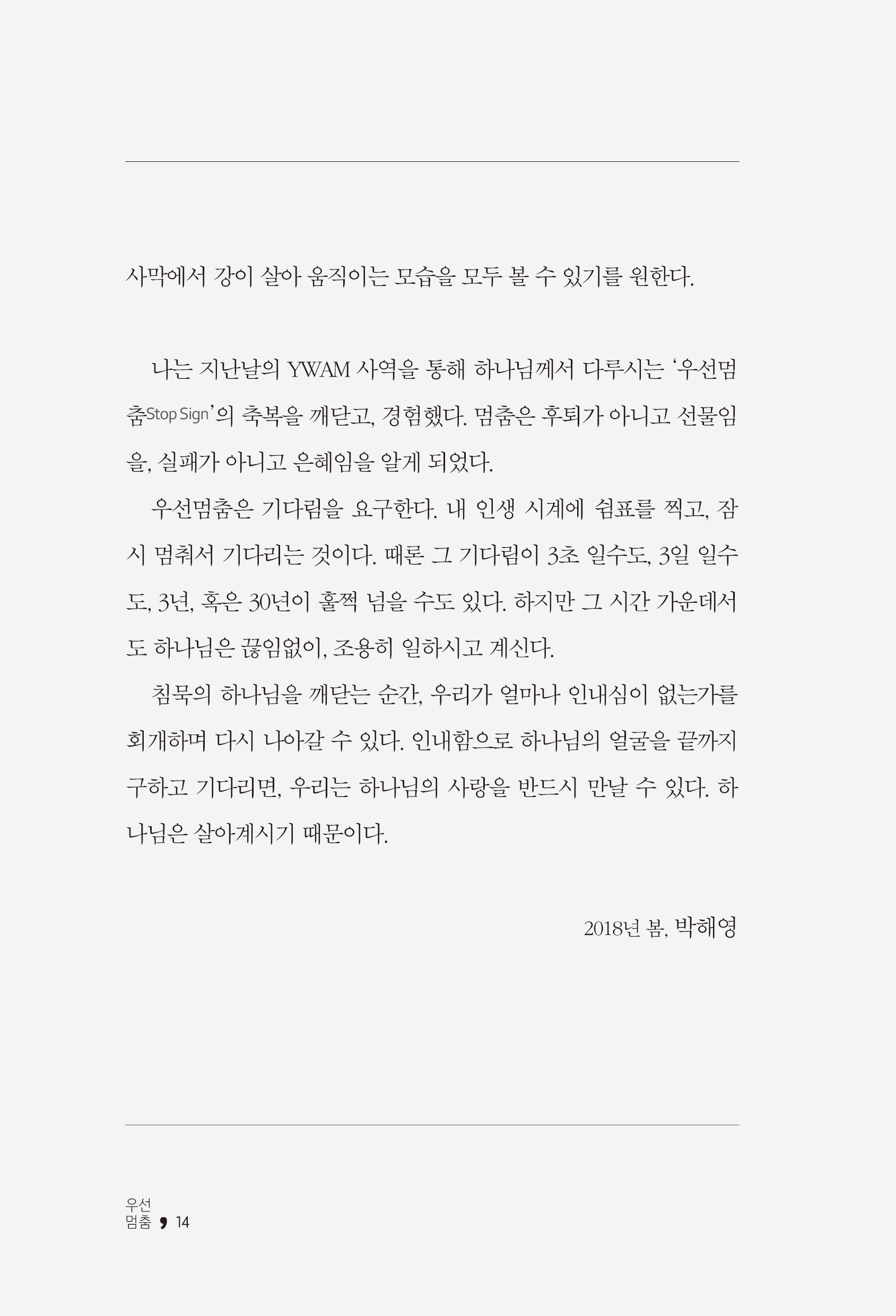 우선멈춤