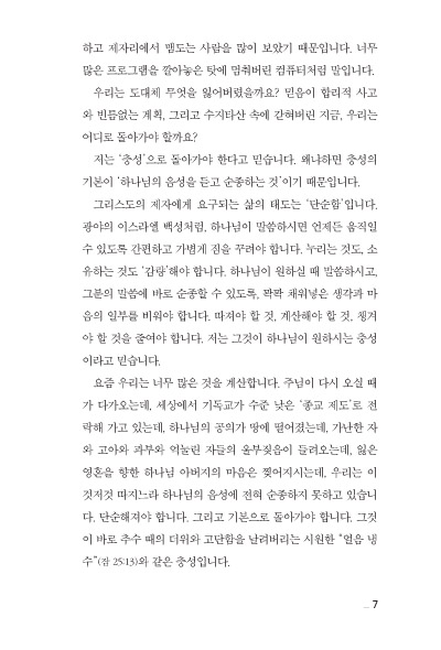 충성은 무조건 복종하는 것이 아닙니다