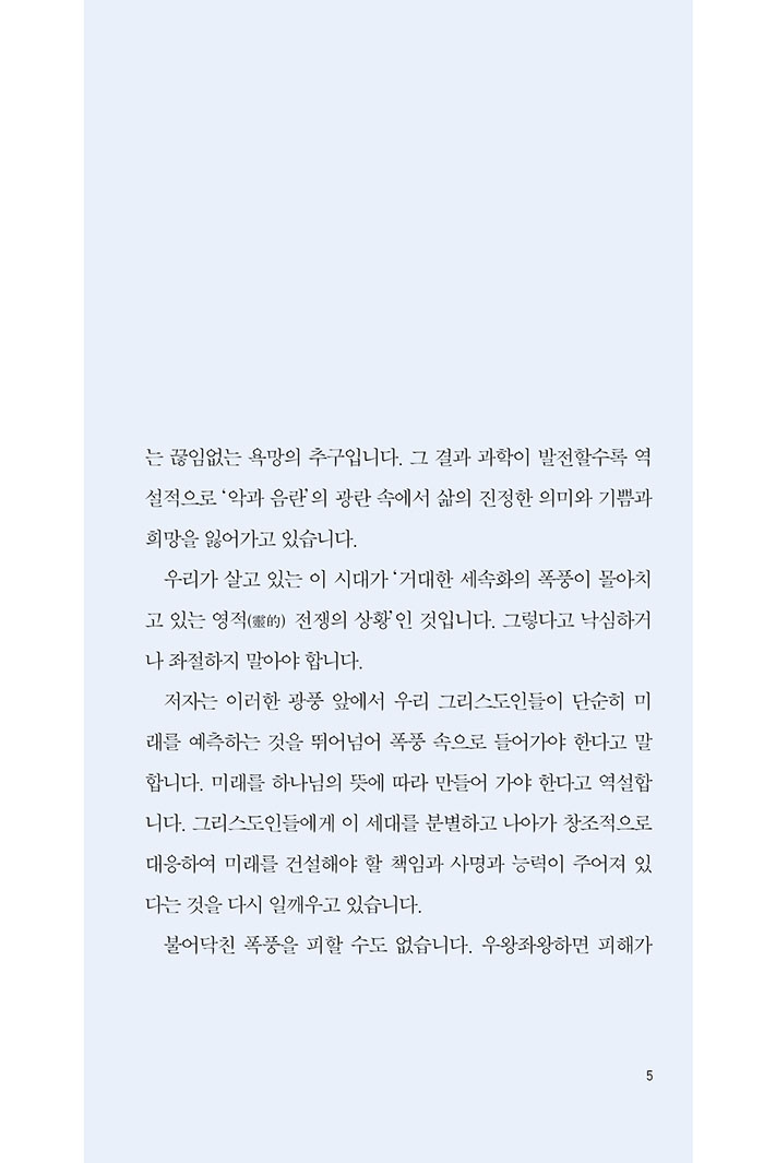 폭풍 속으로